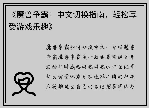 《魔兽争霸：中文切换指南，轻松享受游戏乐趣》